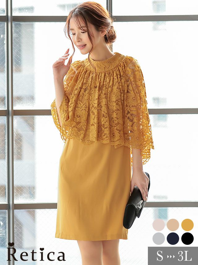 レース×ハイネック膝丈タイトミニ丈ケープスリーブ結婚式パーティードレス