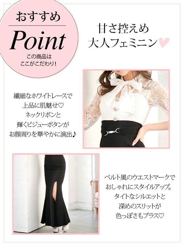 イメージ画像7 ネックリボン リボン フラワー　花柄 レース ウエストベルト 切り替え ロング ロングドレス ロング丈 マキシ丈 スリット マーメイドドレス マーメイド タイト タイトドレス キャバドレス キャバクラ クラブ ラウンジ スナック 大きいサイズ ホワイト ブラック モノトーン シンプル 激安 セクシー