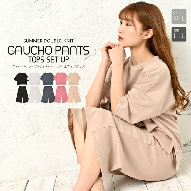 メイン画像 ルームウェア 部屋着 パジャマ ダンボールニット ガウチョパンツ上下セット