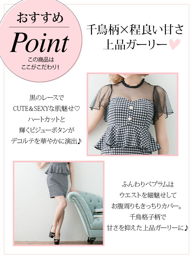 イメージ画像7 キャバドレス ミニドレス Tika シアーハイネックフレアスリーブ千鳥格子柄ペプラムタイトミニドレス チェック柄