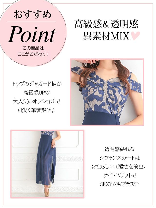 キャバドレス ロングドレス ロングワンピ フレア 激安 myMinette マイミネット オープンショルダージャガード切り替えシフォンスリットロングドレス