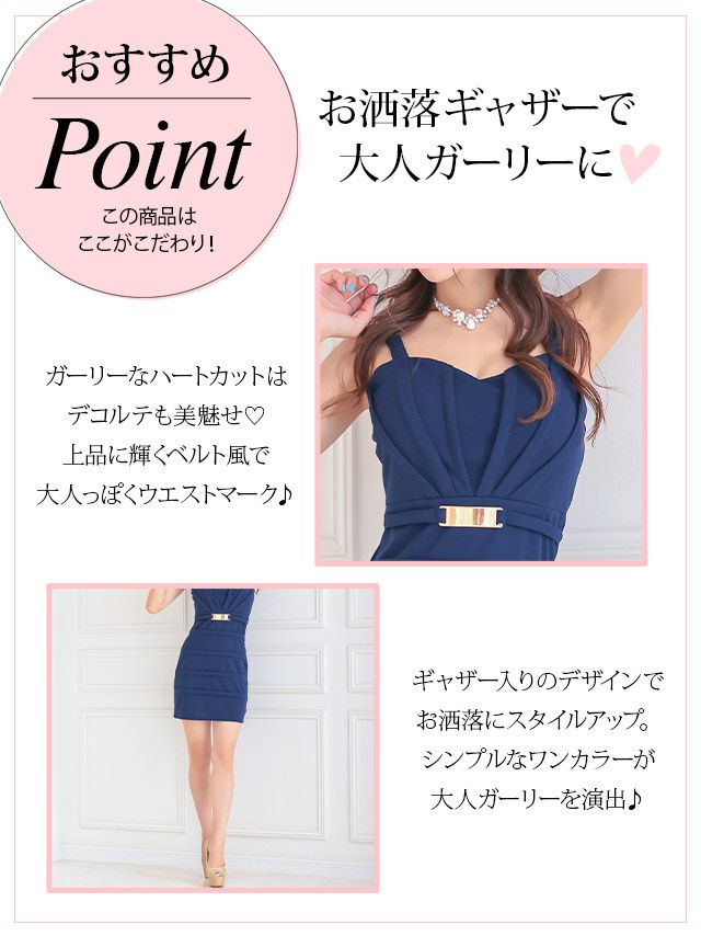 キャバドレス ミニドレス タイトドレス キャミドレス 激安  myMinette マイミネット ギャザーキャミウエストフレームベルト付きミニドレス