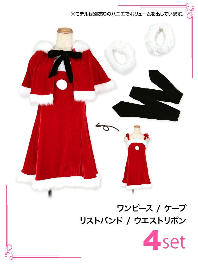 サンタコスプレ サンタ コスチューム 衣装 クリスマス サンタクロース バニー うさぎ Tika ティカ うさ耳ケープ&ウエストリボン付きサンタコスプレ