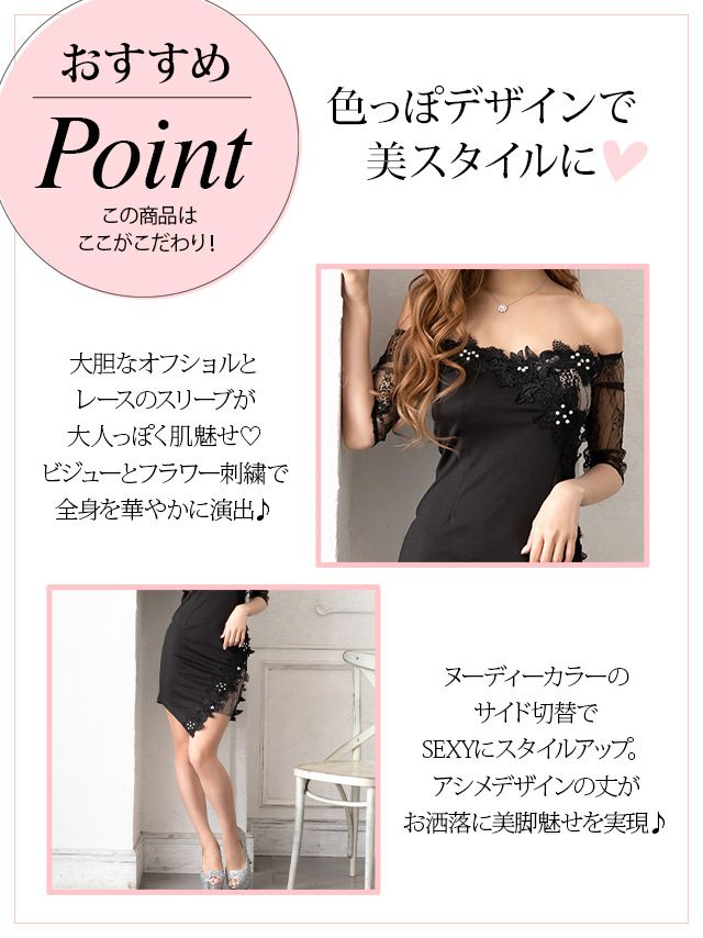 キャバドレス ミニドレス タイト セクシー 袖あり 半袖 大きいサイズ Tika ティカ シアーオフショルフラワー刺繍ビジュータイトアシンメトリーミニドレス