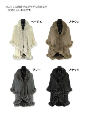 ショール ボレロ ケープ ポンチョ 羽織り ファー Tika ティカ ふわふわファー付き大判ミディアム丈ショール