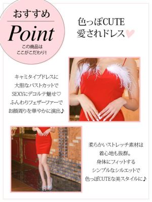 キャバドレス ミニドレス タイト セクシー 大きいサイズ イベント Tika ティカ myMinette フェザーファー付きベロアキャミミニドレス