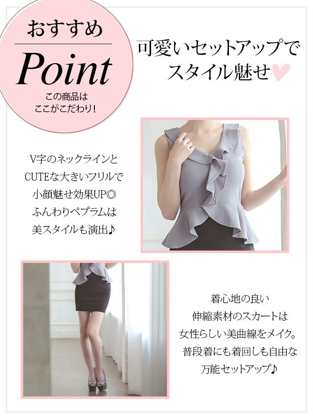 キャバドレス ミニドレス タイト 大きいサイズ セパレート Tika ティカ ノースリーブフリルぺプラムデザインタイトミニスカートセットアップドレス