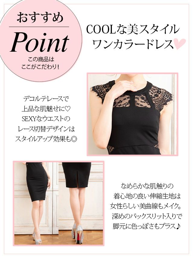 キャバドレス 膝丈 シンプル タイト セクシー 大きいサイズ Tika ティカ デコルテフラワーレースデザインワンカラー膝丈タイトドレス