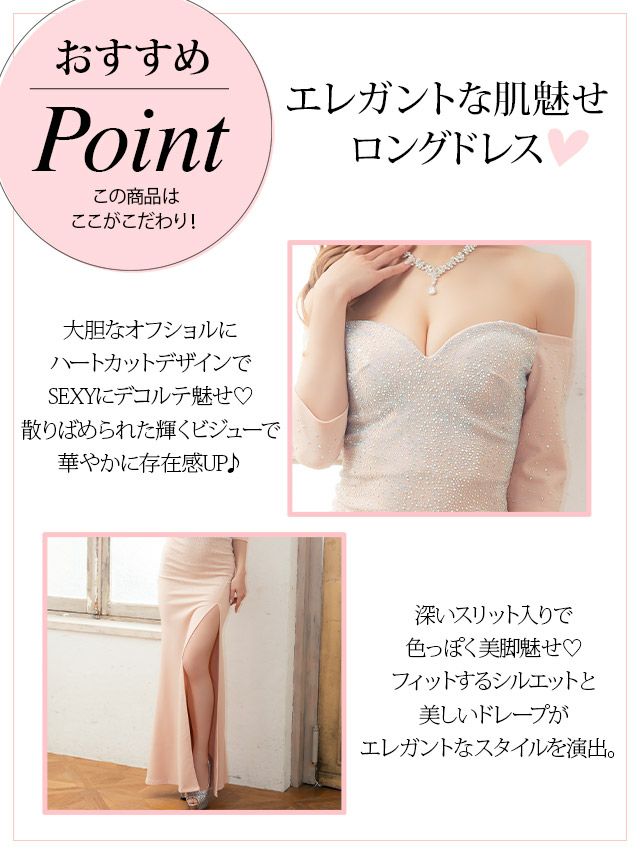 キャバドレス ロングドレス タイト セクシー 大きいサイズ Tika ティカ 袖ありオフショルダースパンコールビジューワンカラータイトスリットロングドレス