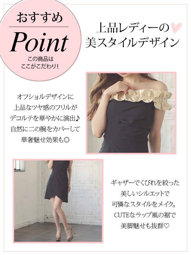 キャバドレス ミニドレス オフショルダー 大きいサイズ Aライン Tika ティカ オフショルエレガントフリルフレアラップミニドレス