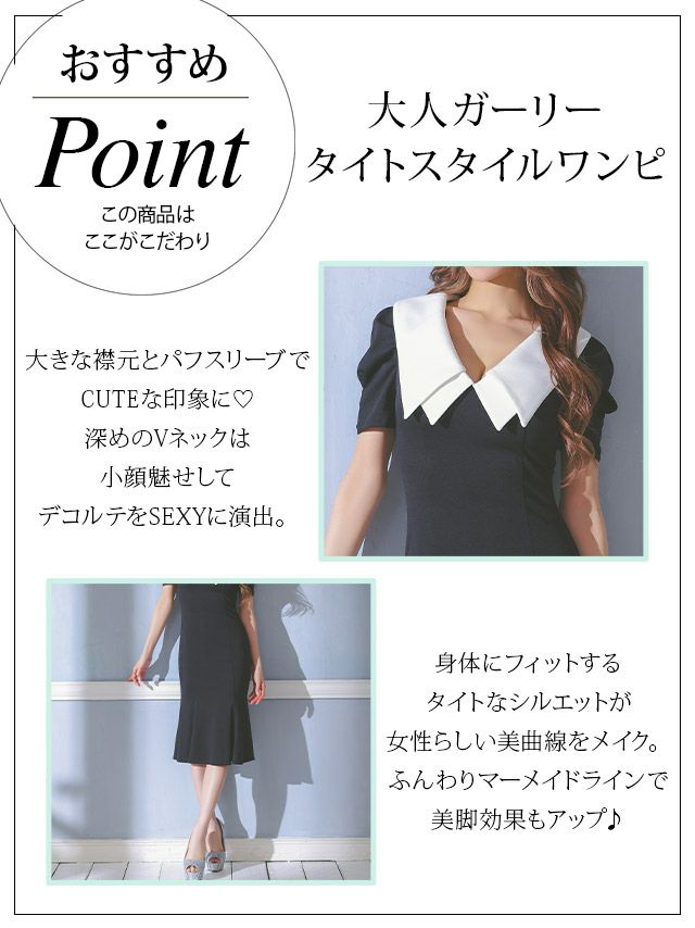 キャバドレス 韓国ドレス ミディアムドレス タイト 袖あり LaLaTulle ララチュール 襟付き半袖パフスリーブマーメイド膝丈ドレス