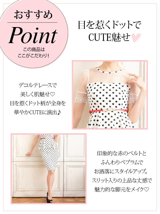 キャバドレス ミディアムドレス タイト セクシー 袖あり 大きいサイズ Tika ティカ ウエストベルト付き半袖シアー切り替えドット柄膝丈ペプラムドレス