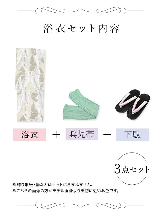 浴衣 レディース セット 帯 下駄 兵児帯 和装 可愛い レトロ Tika ティカ ベージュ地×ニュアンスリーフ ゆかた3点セット