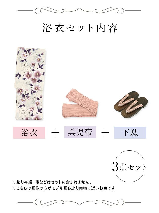 浴衣 セット レディース 帯 下駄 兵児帯 しわへこ 和装 レトロ 可愛い Tika ティカ ニュアンスカラー×華やか椿 ゆかた3点セット