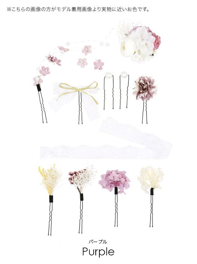 浴衣 髪飾り セット 和装 ヘアアクセ 浴衣小物 Tika ティカ レースリボン付きニュアンスカラードライフラワー11点セット髪飾り