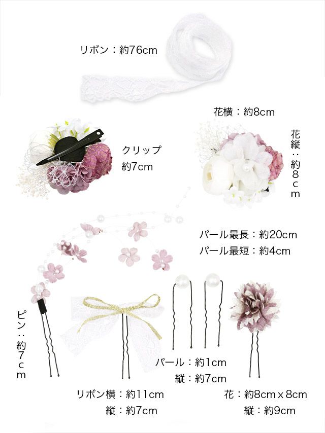 浴衣 髪飾り セット 和装 ヘアアクセ 浴衣小物 Tika ティカ レースリボン付きニュアンスカラードライフラワー11点セット髪飾り