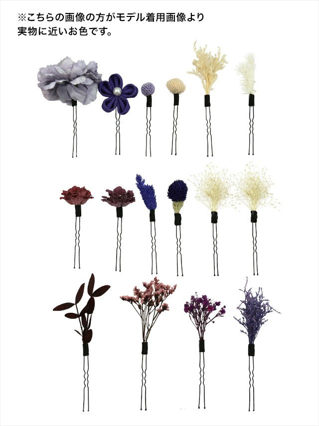 浴衣 髪飾り セット 和装 レトロ ヘアアクセ Tika ティカ つまみ細工&玉かんざし付きドライフラワー16点セット髪飾り