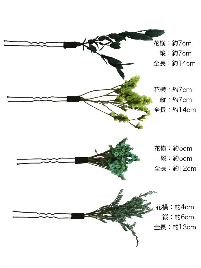 浴衣 髪飾り セット 和装 レトロ ヘアアクセ Tika ティカ つまみ細工&玉かんざし付きドライフラワー16点セット髪飾り