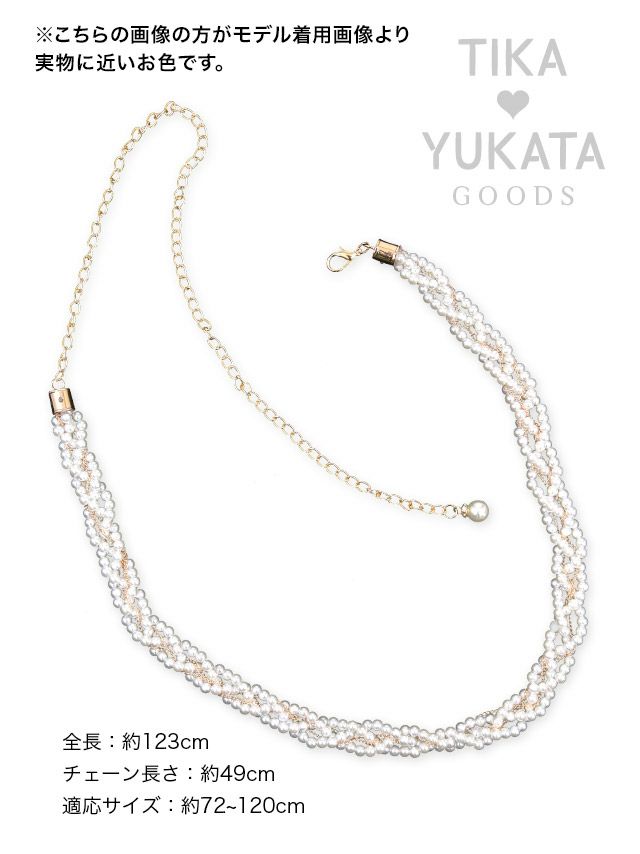 浴衣 帯締め かざり紐 和装 和装小物 グッズ 帯飾り 飾り紐 Tika ティカ ゴールドチェーンパール飾り帯紐