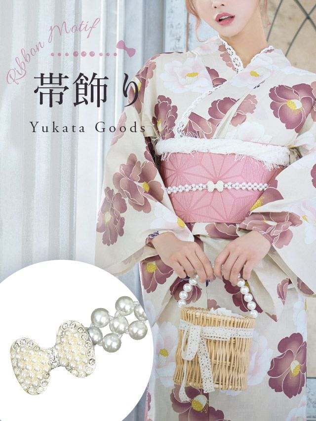 浴衣 帯締め 飾り紐 帯飾り かざり帯 和装 和装小物 浴衣小物 Tika ティカ ビジューリボン付きパール飾り帯紐