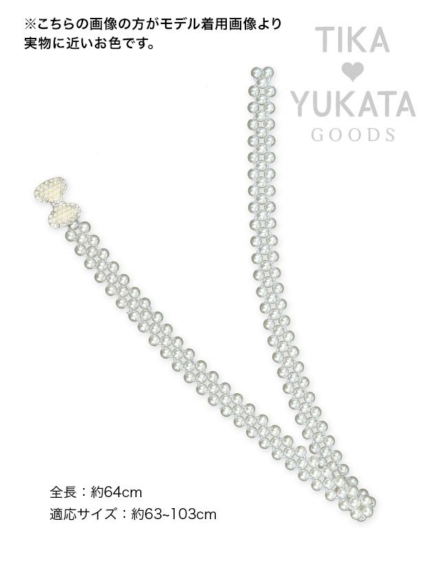 浴衣 帯締め 飾り紐 帯飾り かざり帯 和装 和装小物 浴衣小物 Tika ティカ ビジューリボン付きパール飾り帯紐
