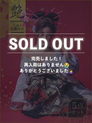 [花魁浴衣] 2way 白地×淡彩牡丹 5点...
