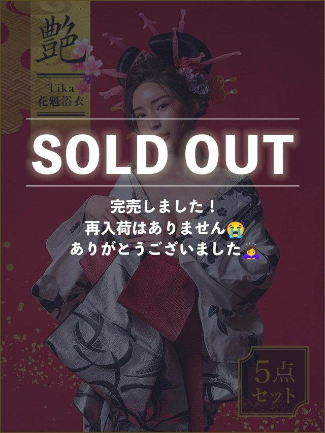 花魁 浴衣 セット 帯 下駄 平帯 飾り帯 セクシー 和装 Tika ティカ 白地×モノクロフラワー2way おいらん浴衣5点セット