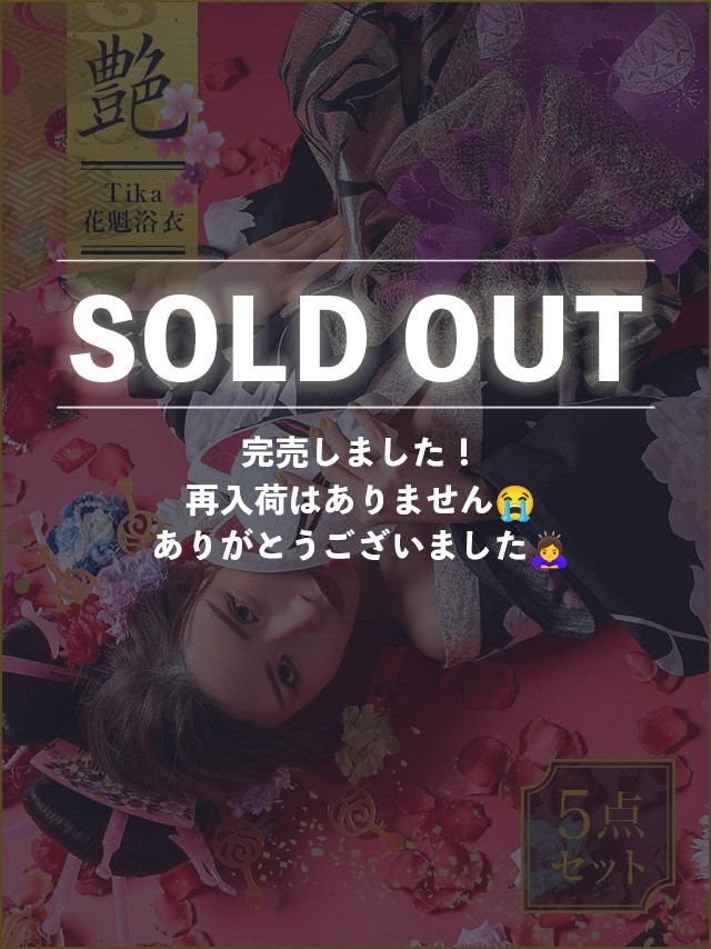 花魁 浴衣 セット 帯 下駄 飾り帯 平帯 和装 セクシー Tika ティカ 黒地×水彩薔薇 2way おいらん浴衣5点セット