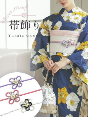 [浴衣小物] パール付きフラワー飾り帯紐 (...