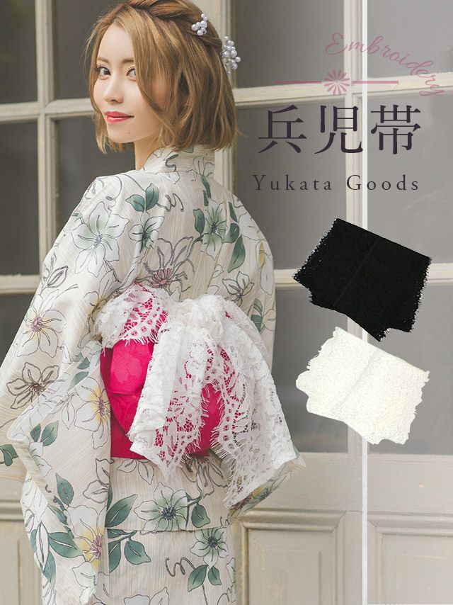 浴衣 帯飾り 兵児帯 飾り帯 レース飾り兵児帯 ホワイト ブラック 白 黒 Tika ティカ レース飾り兵児帯