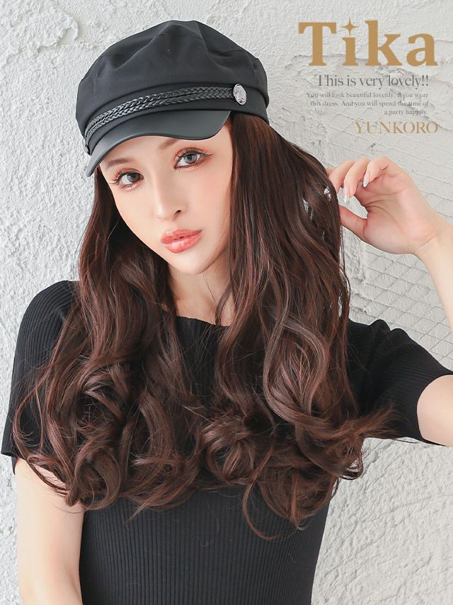 帽子 ウィッグ エクステ イメチェン ロングヘア Tika ティカ 選べるカール&ストレートロングヘアウィッグ付きブラックキャスケット