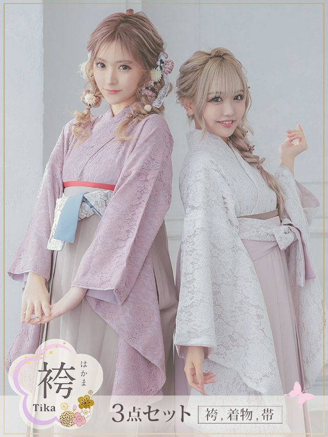 袴 セット 二尺袖着物 帯 卒業式 謝恩会 成人式 Tika ティカ 選べるレースはかま3点セット