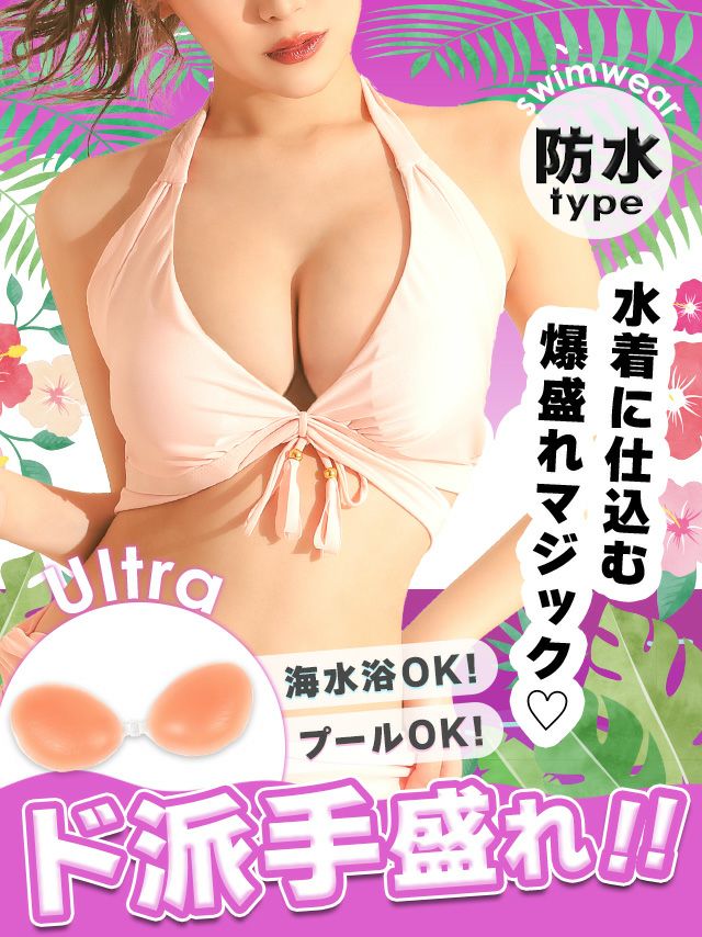 水着小物 美バストアップシリコンブラ [myMinette/マイミネット]