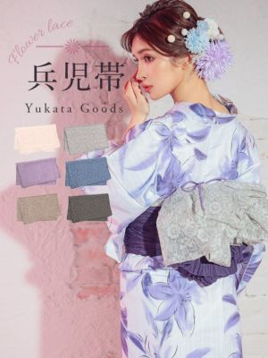 [浴衣小物] フラワーオーガンジー飾り兵児帯 (ピンクベージュ/グレー/モカ/パープル/ネイビー/ブラック)