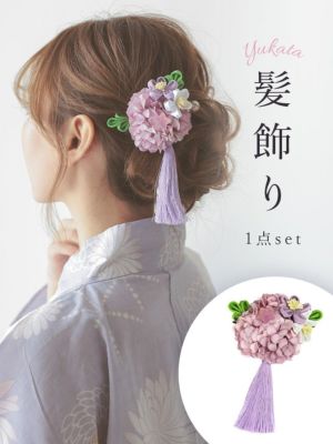 [浴衣小物] 髪飾り 紫陽花コサージュ×つま...