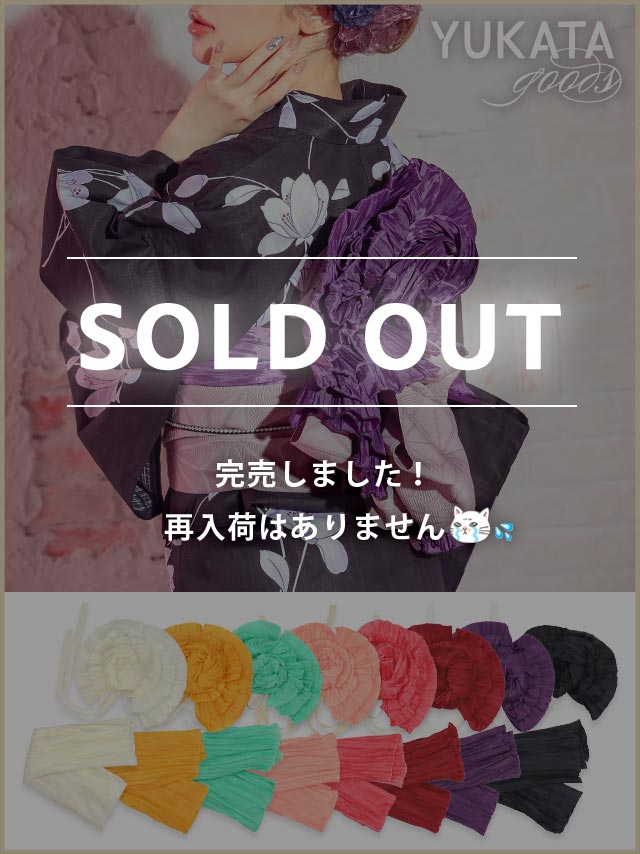 飾り帯 作り帯 兵児帯 単品 浴衣小物 帯 和装 帯飾り Tika ティカ ゴージャス飾り作り兵児帯単品