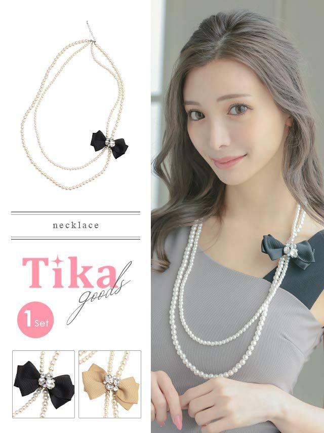 ネックレス アクセサリー ロング アクセ 結婚式 二次会 お呼ばれ Tika ティカ リボン付きパール2連ロングネックレス