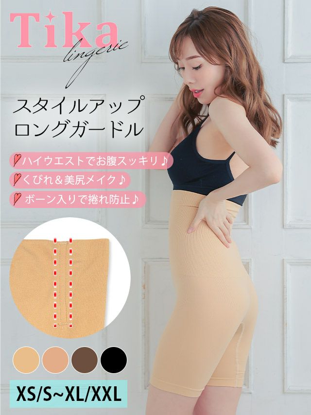 ガードル スタイルアップ ぽっこりお腹 骨盤ガードル 補正 ロング丈 Tika ティカ スタイルアップロングガードル