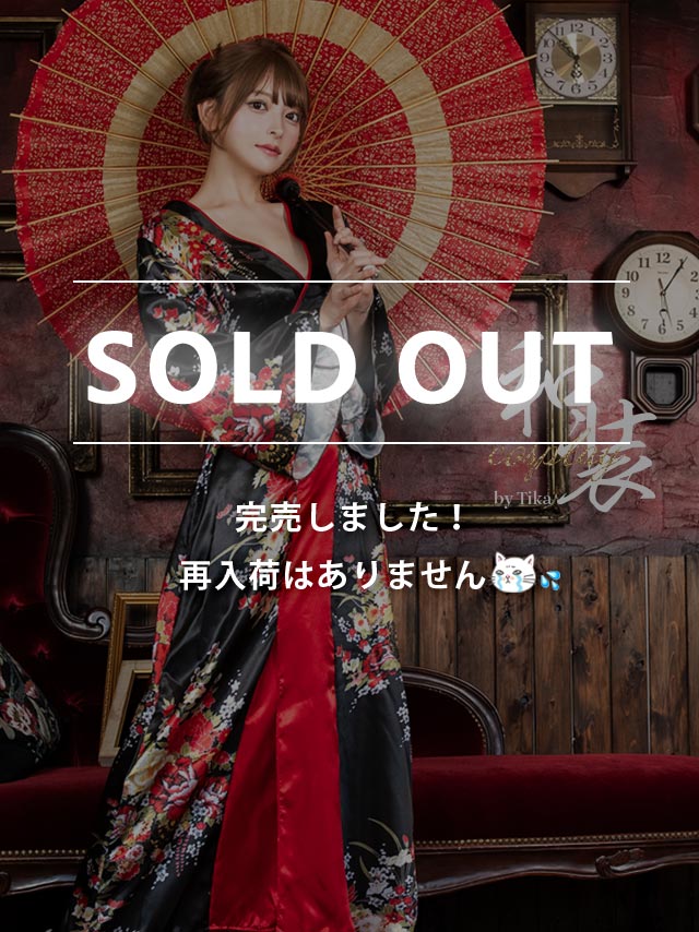 コスプレ ハロウィン 衣装 仮装 花魁和装フロントスリットロング丈ドレス