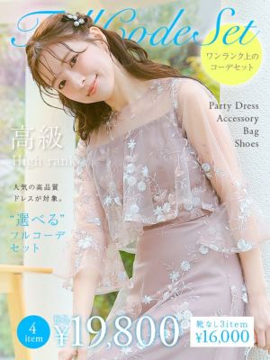 「全部選べる！」1ランク上の上質パーティー結...