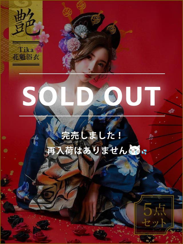 浴衣 花魁 レディース セット 下駄 平帯 兵児帯 肌襦袢 ゆかた おいらん 牡丹