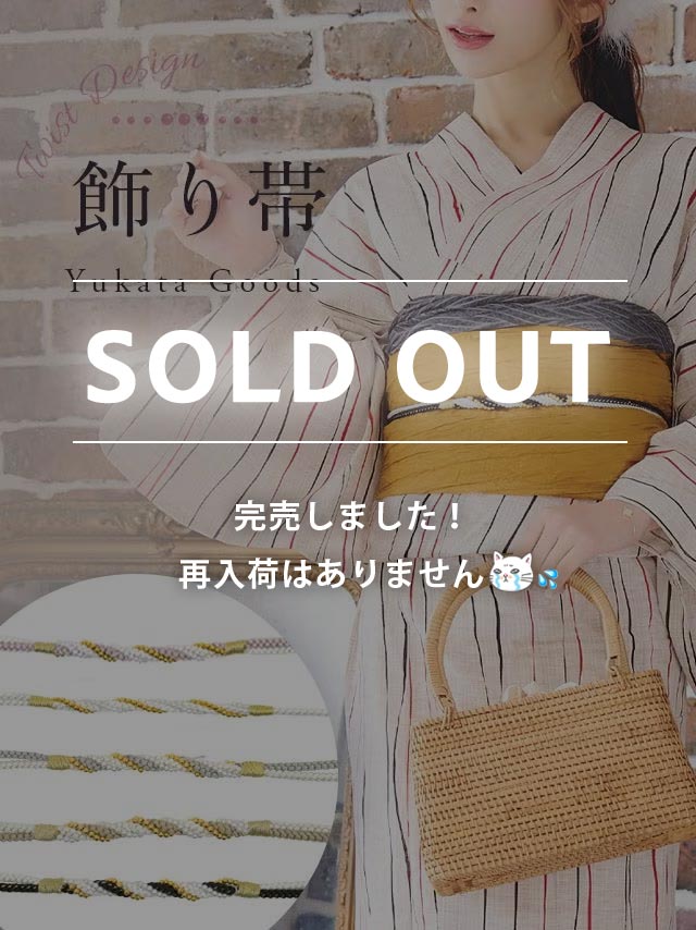 飾り紐 浴衣小物 帯締め 浴衣紐 浴衣用 着物 和装 和服 帯留め 正絹 ゆかた