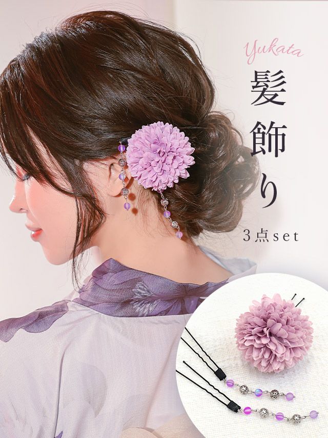 髪飾り 浴衣 ヘアアクセ 浴衣小物 和装 ヘアアクセサリー ポンポンマム 浴衣用