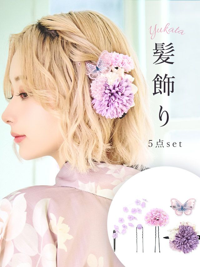 髪飾り ヘアアクセ 浴衣 小物 ヘアアクセサリー 浴衣小物 セット コサージュ 蝶々