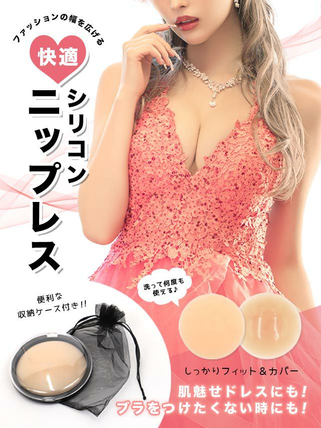 [ブラ] シリコンニップレス