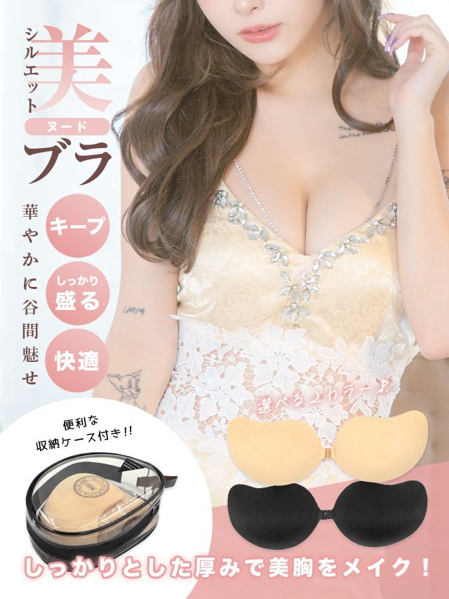 ヌードブラ インナーブラ フロントホック バストアップ 盛れる ベージュ ブラック