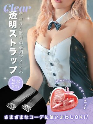 [ブラ] ハートケース付き透明ストラップ