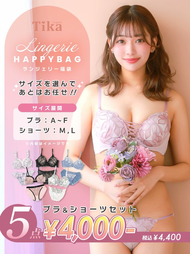 [福袋] TIKAランジェリー5点セット (ブラジャー&ショーツセット5点)