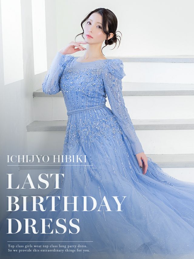 キャバドレス ロング丈 大きいサイズ バースデー ロングドレス フレア Aライン イベント ブルー 青 ビジュー