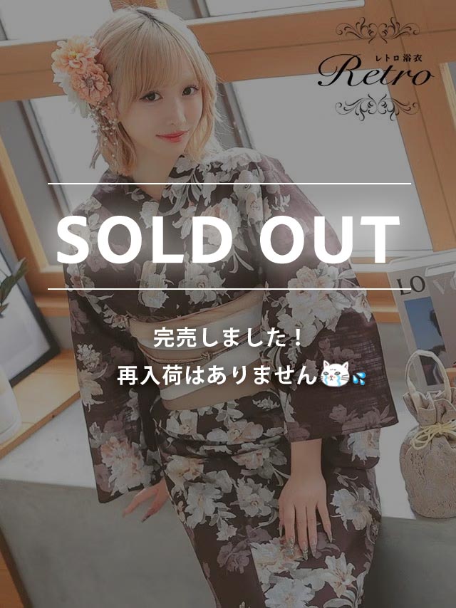 浴衣 レトロ セット 下駄 帯 作り帯 平帯 和装 夏祭り フラワー アンティーク モダン 茶色